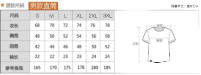 純棉短袖t衫定做男款規格尺寸圖表