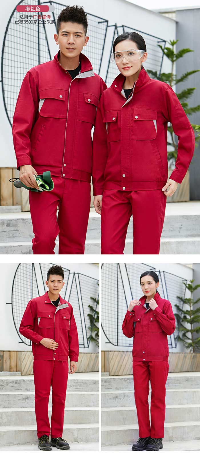 棗紅色配鐵灰色滌棉長(zhǎng)袖工服定做模特效果展示圖