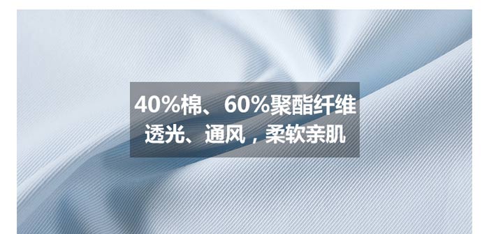 職業(yè)長(zhǎng)袖襯衫定做現(xiàn)貨批發(fā)之面料成份說明圖