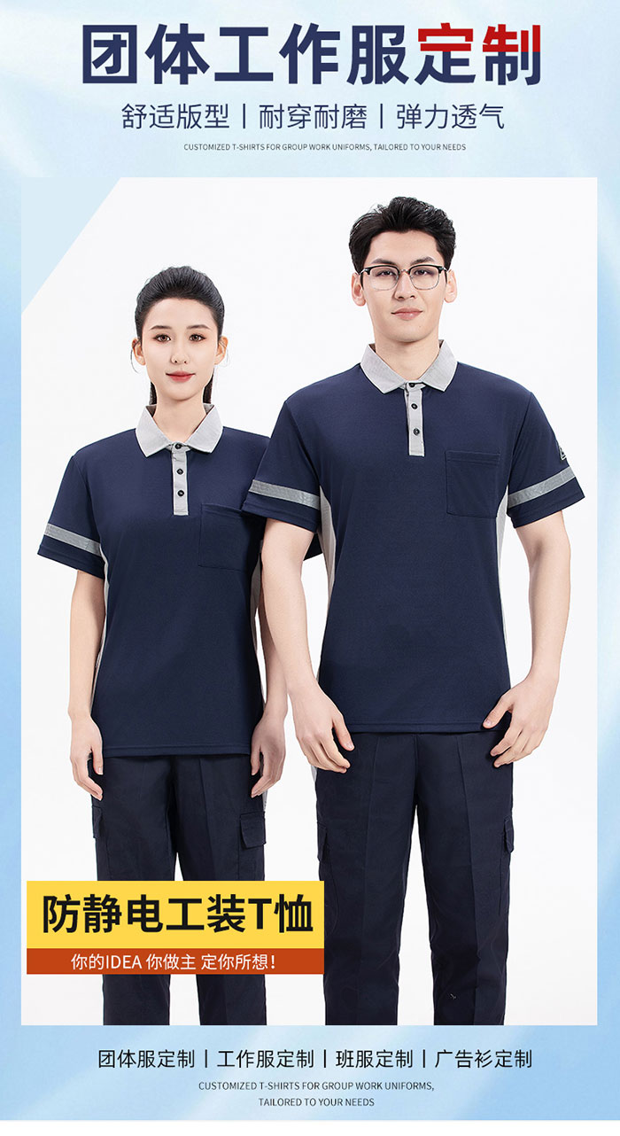 拼色款防靜電T恤工作服定制海報(bào)圖
