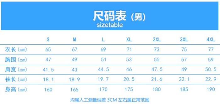 彩虹領(lǐng)短袖T恤衫定做,POLO衫制作男裝通款規(guī)格尺寸表