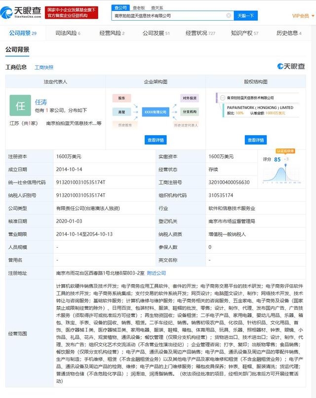 商業變陣 劉強東卸任拍拍網關聯公司總經理職務，戰略轉向何方？